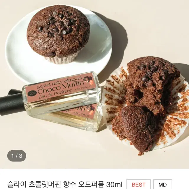 슬라이 초콜릿머핀 향수 오드퍼퓸 30ml