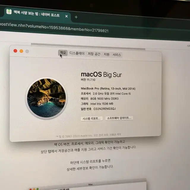 맥북프로 2014 13인치 (구성품 많음, 256gb)