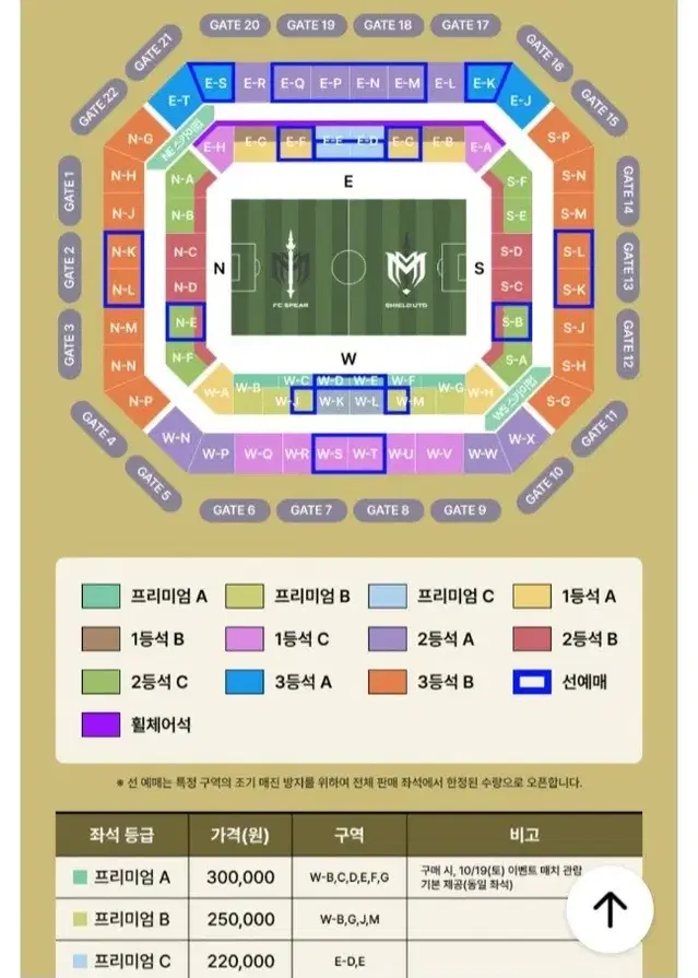 아이콘매치 프리미엄B 2연석 장당35