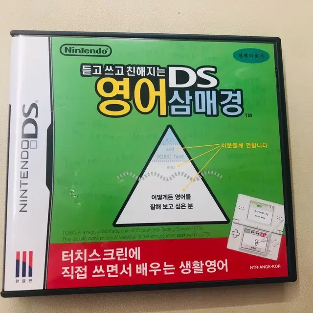 닌텐도 DS 영어 삼매경