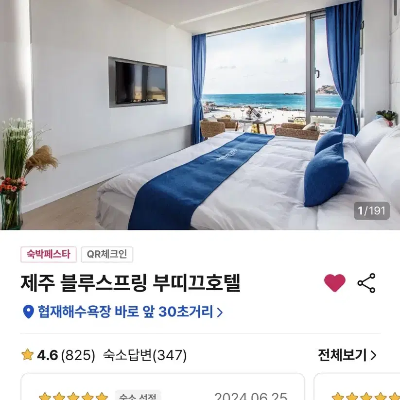 10/4~6 제주 블루스프링 부띠끄호텔 오션뷰 양도