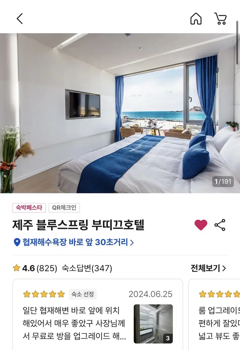 10/4~6 제주 블루스프링 부띠끄호텔 오션뷰 양도