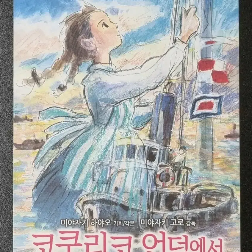 [영화팜플렛] 코쿠리코언덕에서 2단 (2011) 지브리 영화전단지