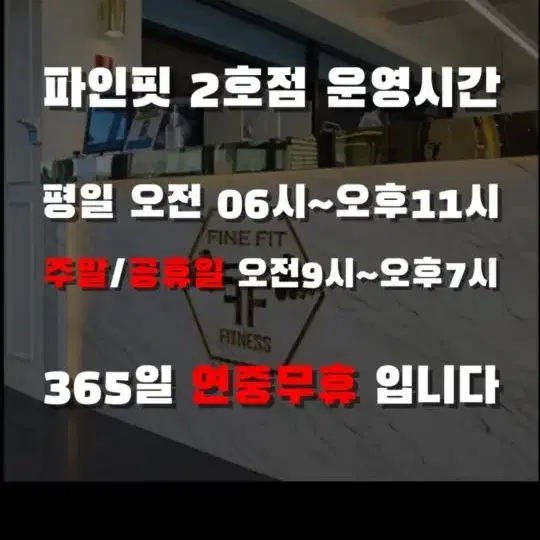 평택시 세교동 파인핏 2호점 6개월권 양도