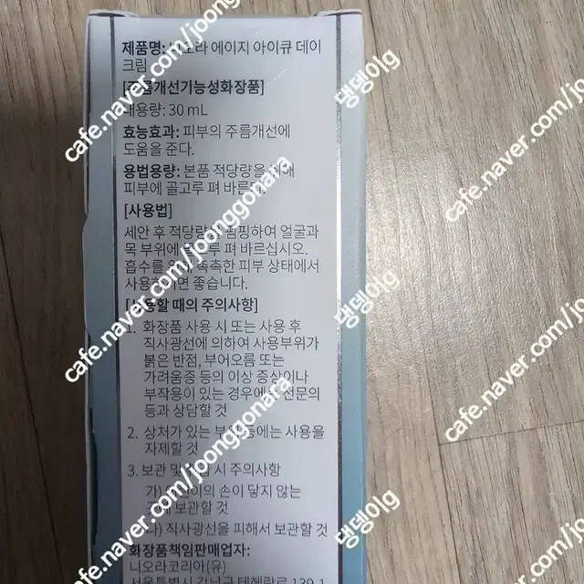 니오라 에이지 아이큐데이크림 송제니님공구 수분톡이