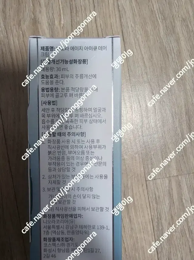 니오라 에이지 아이큐데이크림 송제니님공구 수분톡이