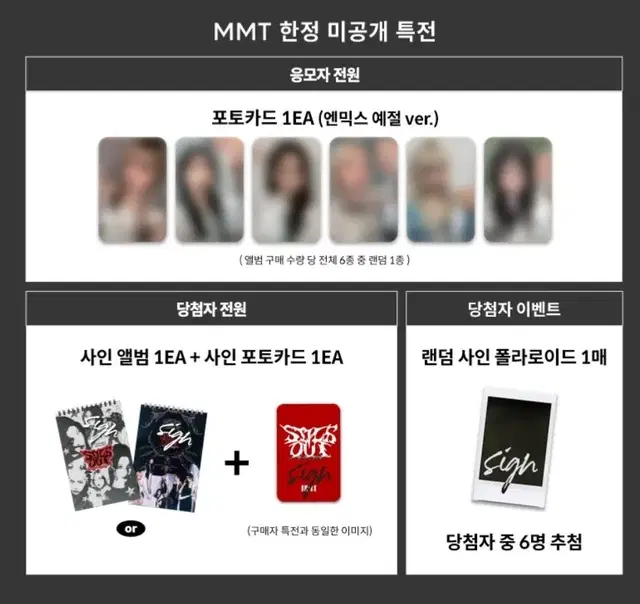 MMT 엔믹스 포토카드 세트 판매 !!