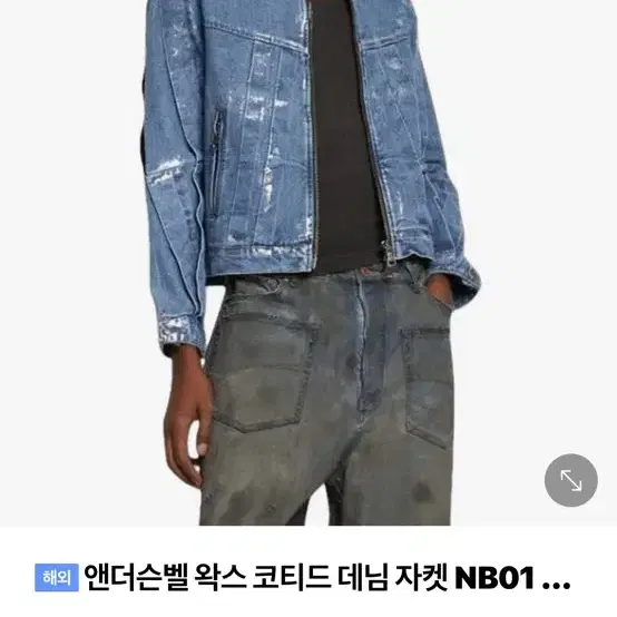 엔더슨벨 왁스코팅 청자켓 L 상태무척좋음