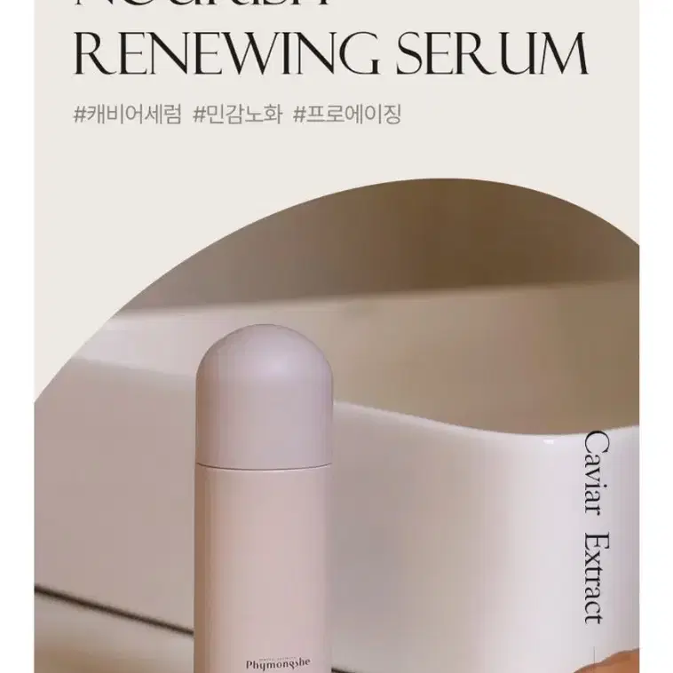 새상품*피몽쉐 너리시 리뉴잉 세럼 70ml