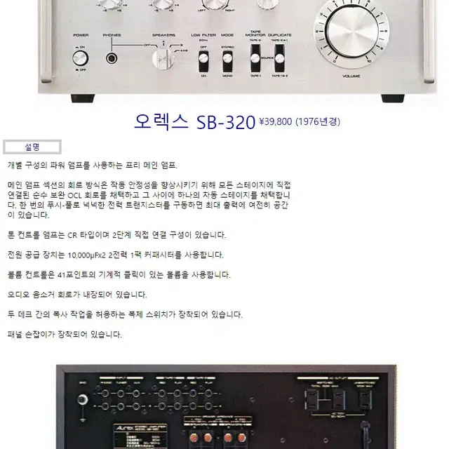 Aurex 프리메인앰프 SB-320 (1976년)