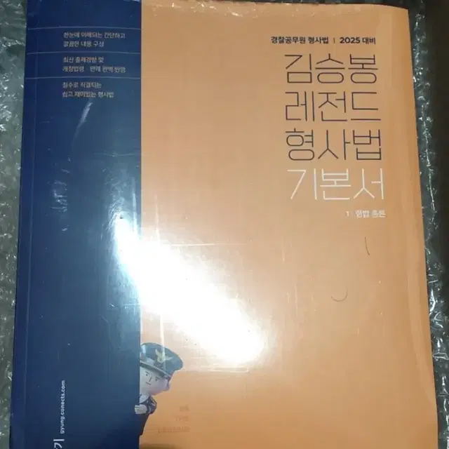 2025 김승봉 형사법 기본서, 2024 김승봉 형사법 기출문제집