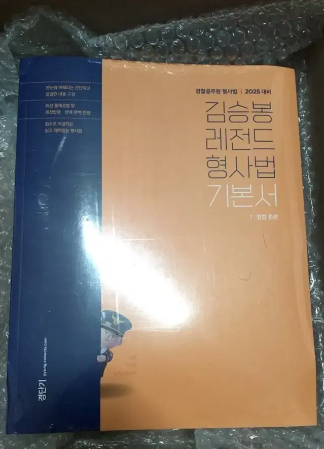 2025 김승봉 형사법 기본서, 2024 김승봉 형사법 기출문제집