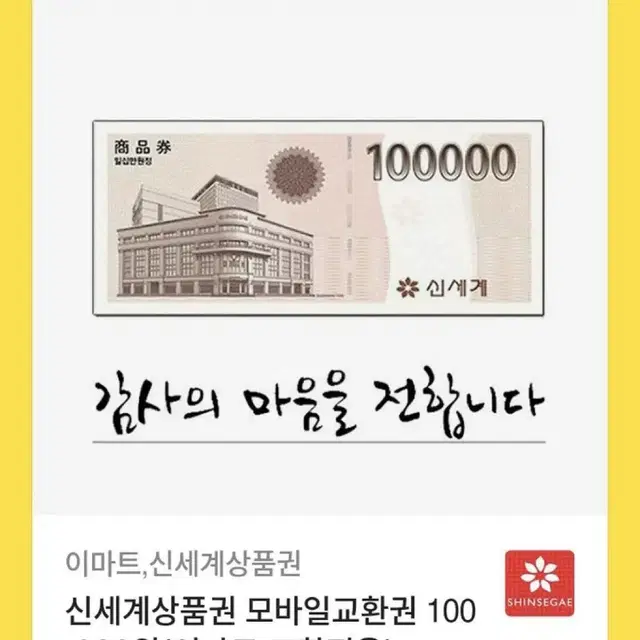 신세계상품권 10만원권