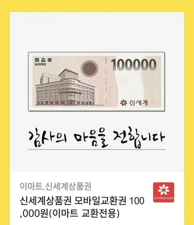 신세계상품권 10만원권