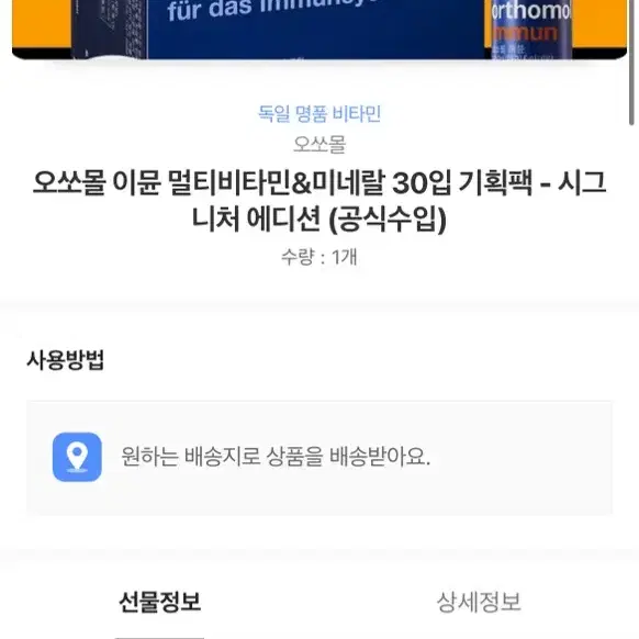 오쏘몰 이뮨샷 30일분 판매