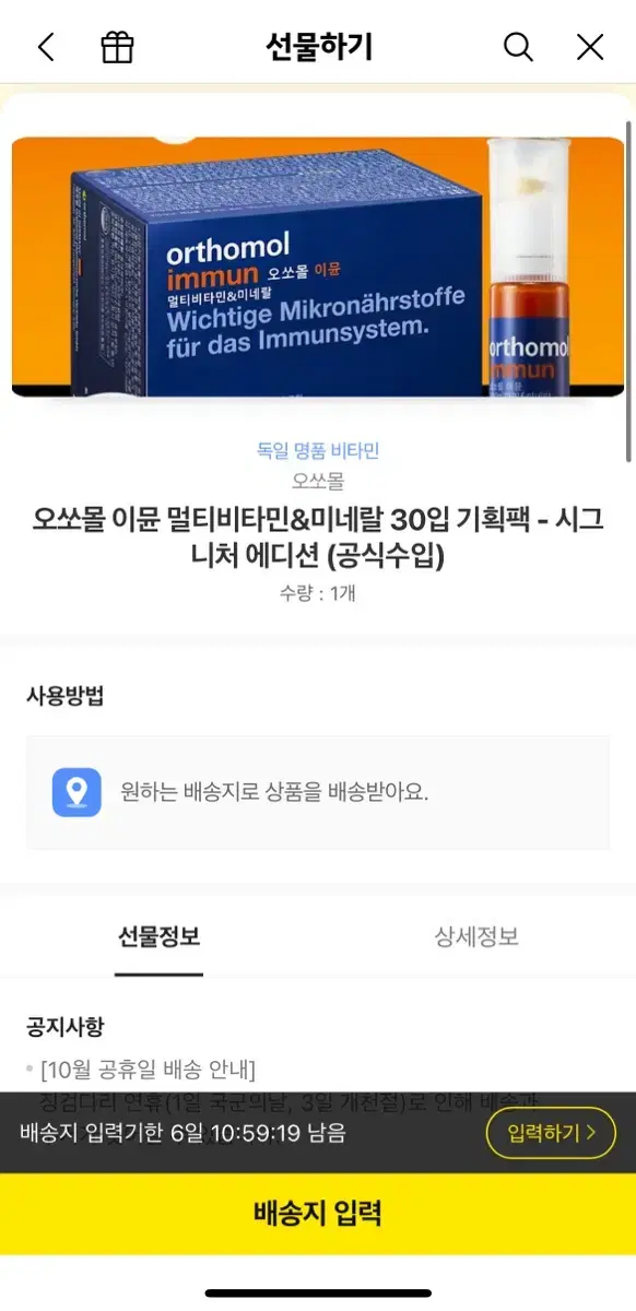 오쏘몰 이뮨샷 30일분 판매