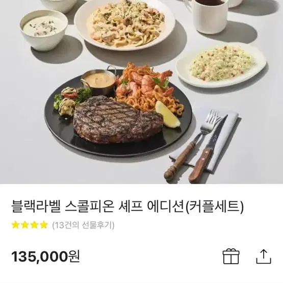 아웃백 135000원 기프티콘 판매합니다