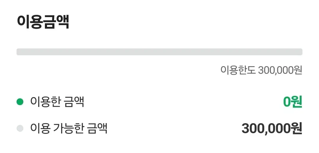 네이버페이 후불결제 5만원 0.85 팝니다