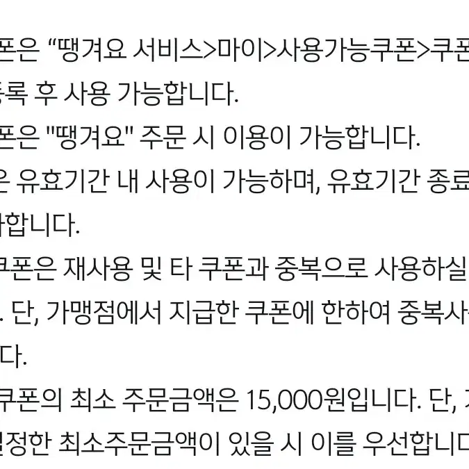 땡겨요 2000원 쿠폰 나눔 완료