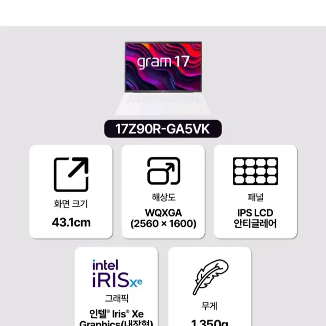 LG전자 그램 17 스노우 화이트 코어i5/256GB/16GB 16Z90