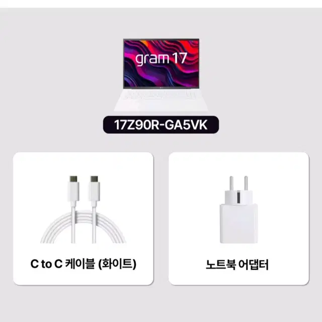 LG전자 그램 17 스노우 화이트 코어i5/256GB/16GB 16Z90