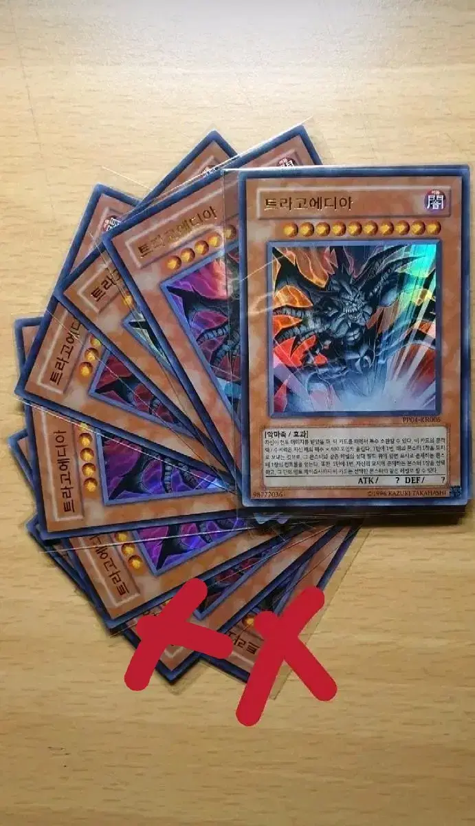 Yu-Gi-Oh Tragoedia PP04-KR006