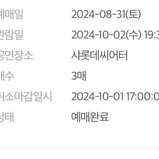 10/2 뮤지컬 하데스타운 당일 공연 A열 2층 3장 원가이하 양도