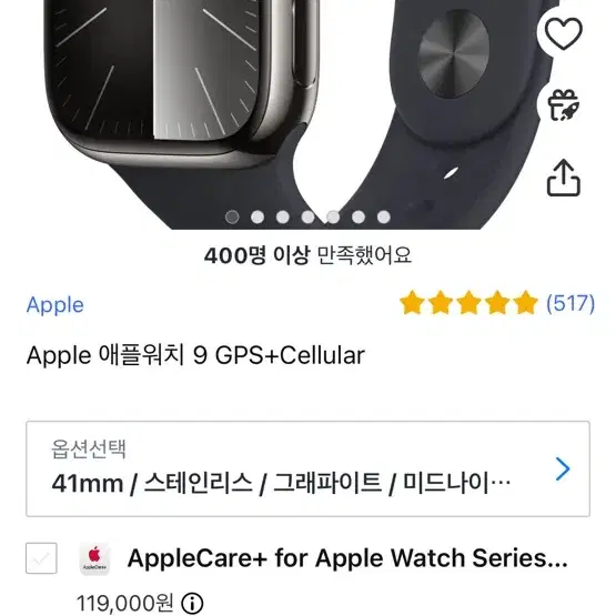 [새 제품] 애플워치9 스테인리스 그래파이트 41mm