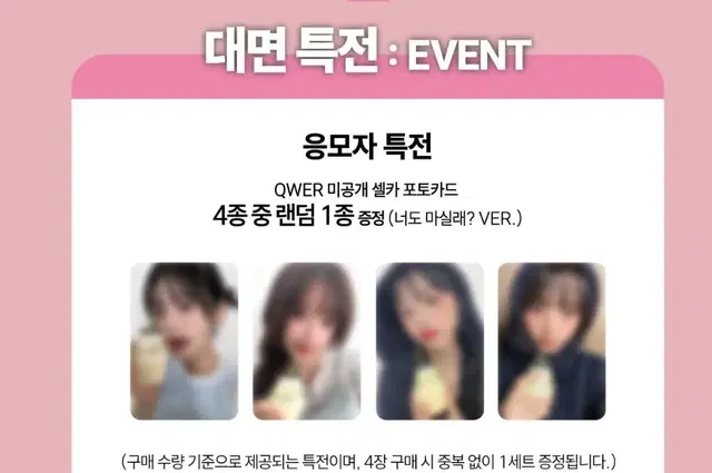 QWER 비트로드 대면 팬싸 미공포 쵸단 마젠타 히나 시연 냥뇽녕냥 포카