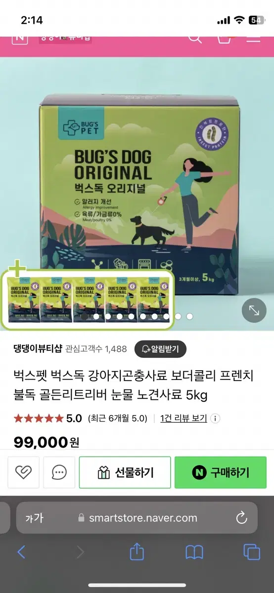 벅스독 강아지곤충사료 눈물사료 5키로 강아지사료 비건포뮬러