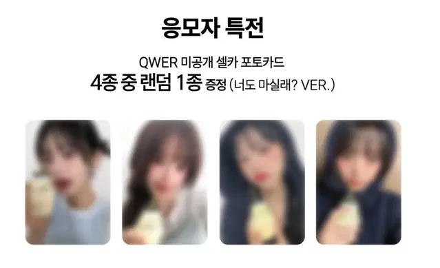 QWER 알고리즘스 블라썸 비트로드 미공포 판매합니다