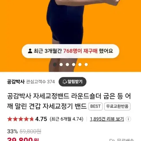 공감박사 자세교정밴드 라운드숄더 굽은 등 어깨 말린 견갑 자세교정기 밴드