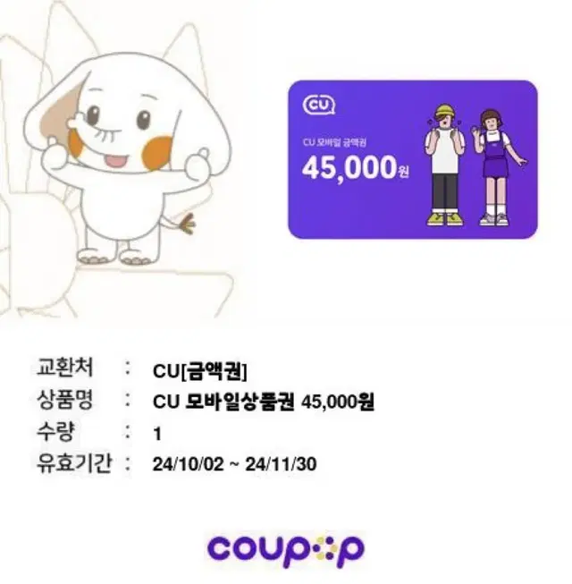 CU 기프티콘 45000원권 40000원에 판매합니다