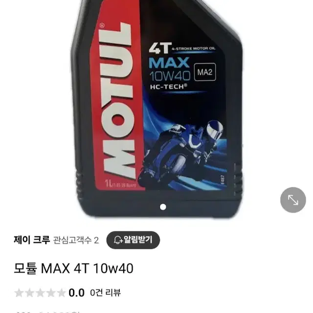 모튤 고급엔진오일 두통 팝니다