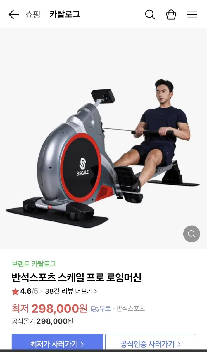 반석스포츠 스케일 로잉머신