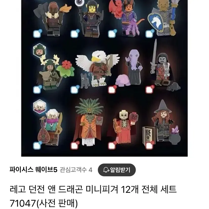 레고 미니피규어 이번 신상 던전앤드레곤 박스채(36개) 팝니다:)