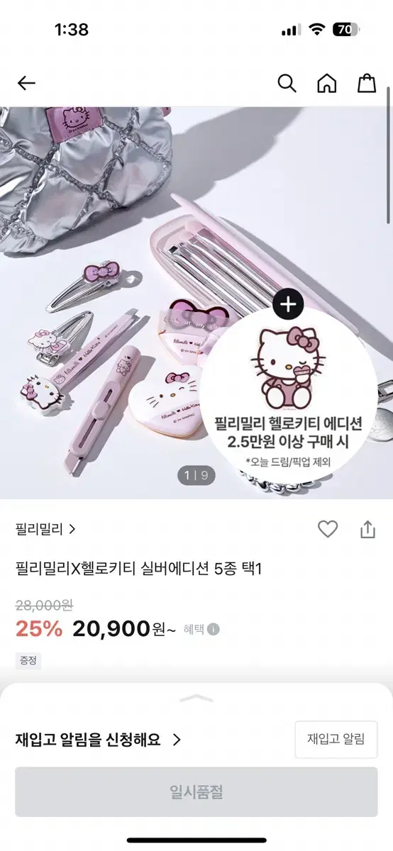 필리밀리 헬로키티 브러쉬 세트