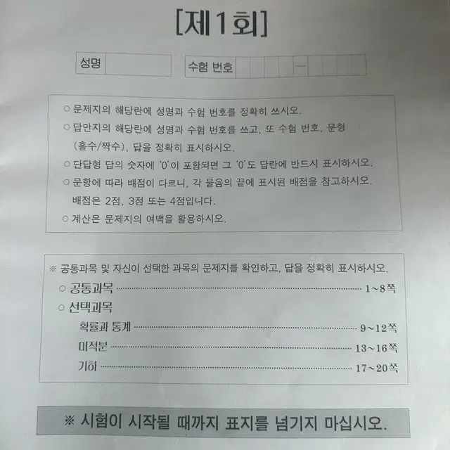 정승제 굴욕감 (1회~3회) 수능대비 수학 모의고사 기출문제