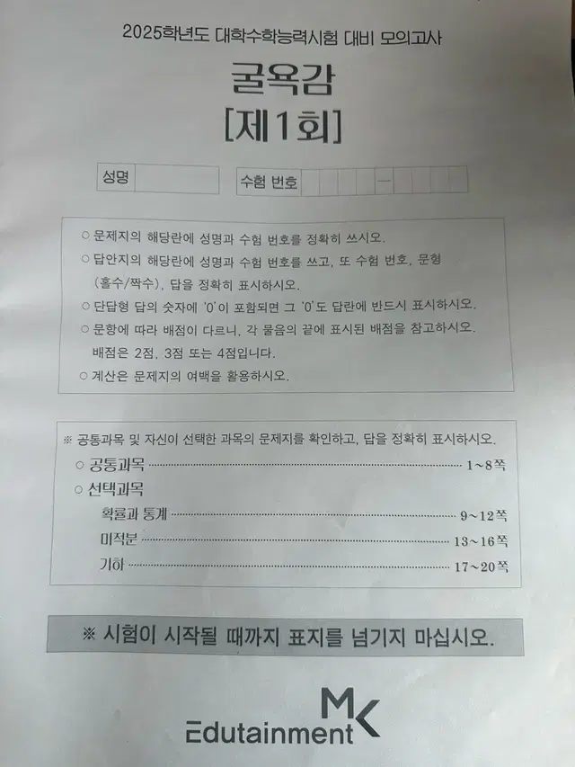 정승제 굴욕감 (1회~3회) 수능대비 수학 모의고사 기출문제