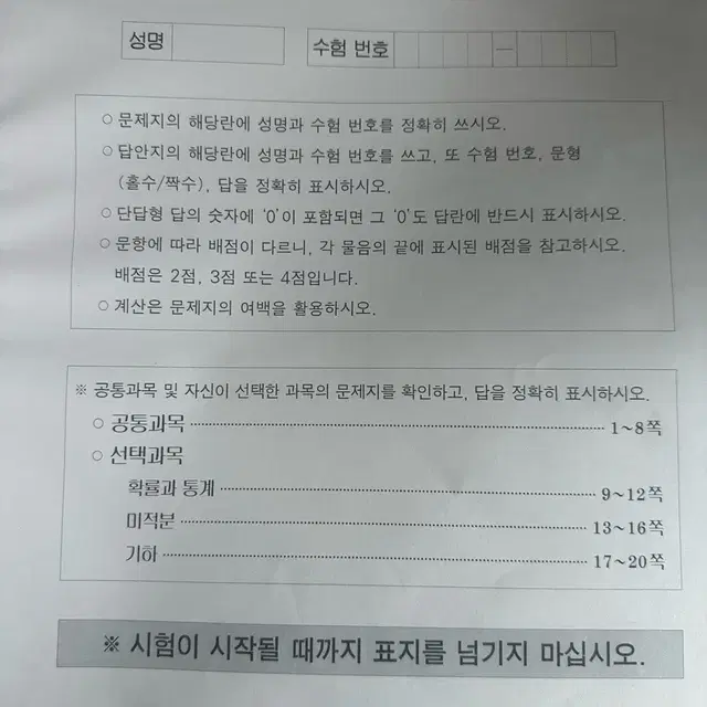 정승제 굴욕감 (1회~3회) 수능대비 수학 모의고사 기출문제