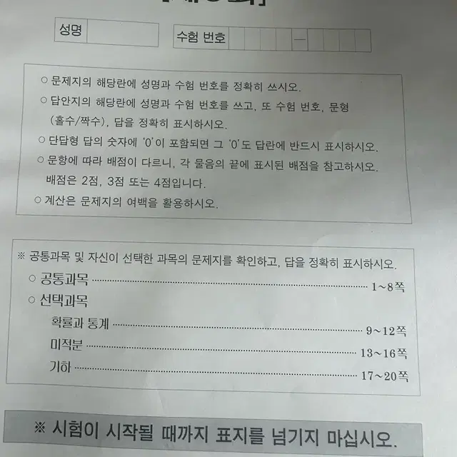 정승제 굴욕감 (1회~3회) 수능대비 수학 모의고사 기출문제