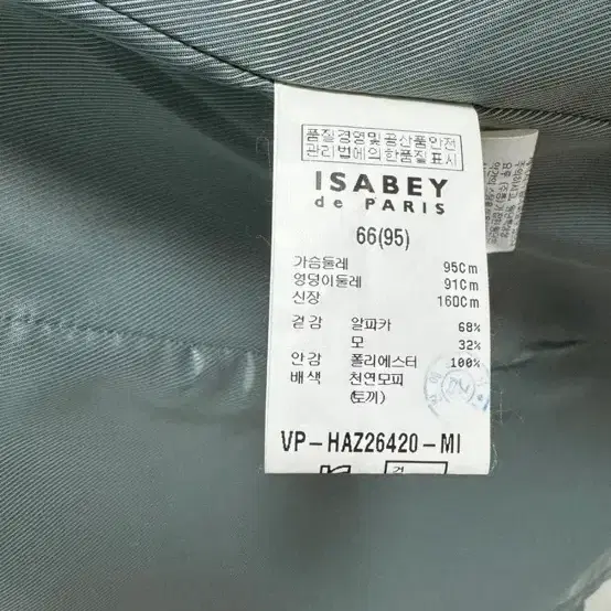 ISABEY 이사베이 모피 코트, 퍼코트