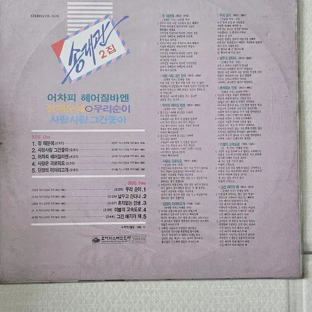 송대관 2집 LP 미개봉