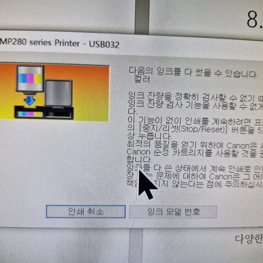 CANON PIXMA 캐논 픽스마 MP287 복합기 프린터 (부분고장)