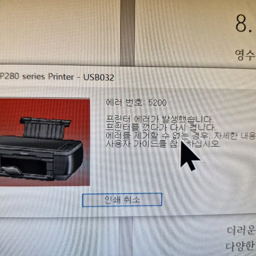 CANON PIXMA 캐논 픽스마 MP287 복합기 프린터 (부분고장)