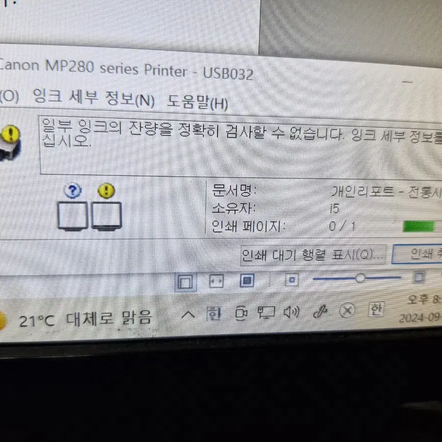 CANON PIXMA 캐논 픽스마 MP287 복합기 프린터 (부분고장)