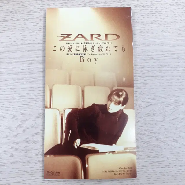 ZARD - 코노 아이니 오요기츠카레테모 8cm 싱글CD