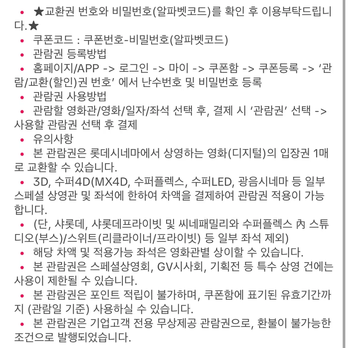 롯데시네마 2D 일반 영화관람권 (여러장가능)