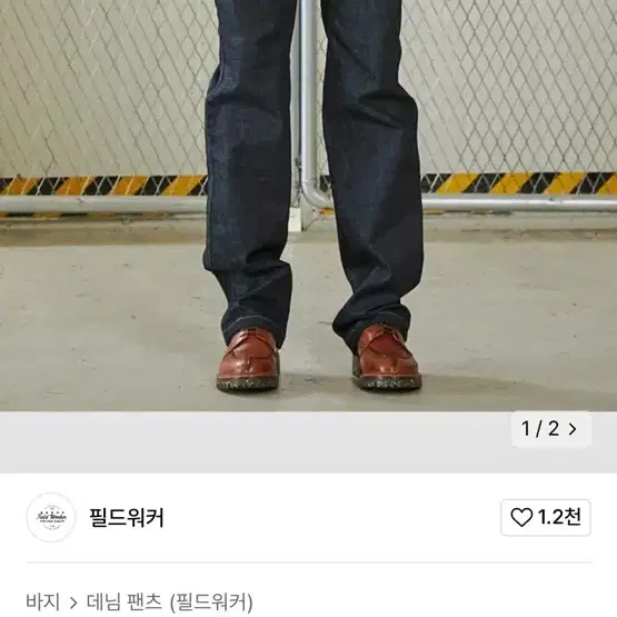 필드워커 카펜더스데님 L (남)