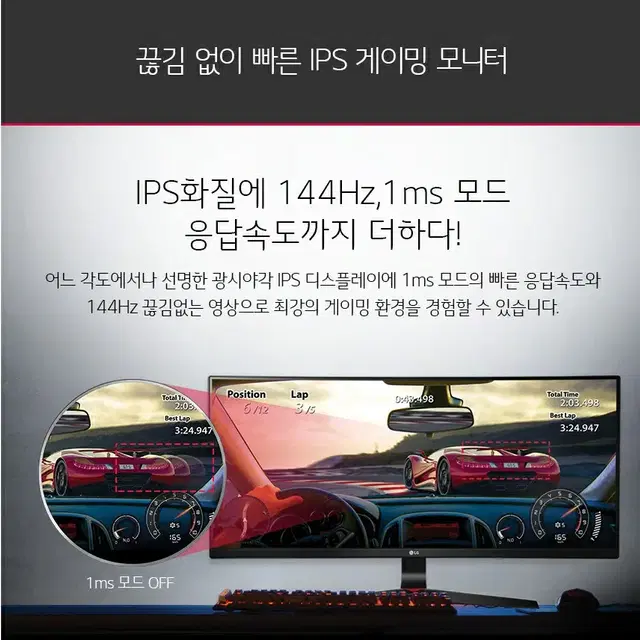 특급 LG 34인치 34UC79G 커브드 144HZ 모니터